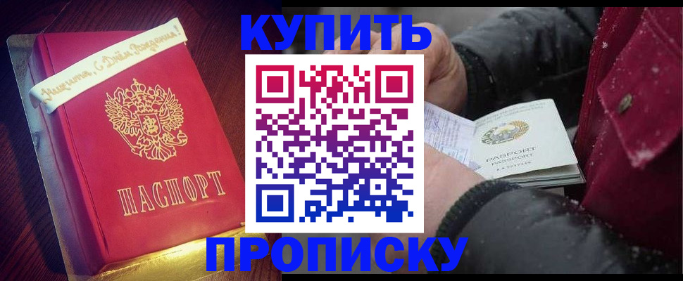 прописка гарантия в Златоусте