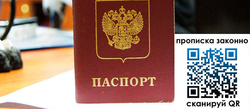 прописка в Златоусте регистрация в Златоусте